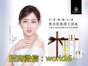 麦吉丽素颜三部曲使用指南、产品备案与代理优势解析